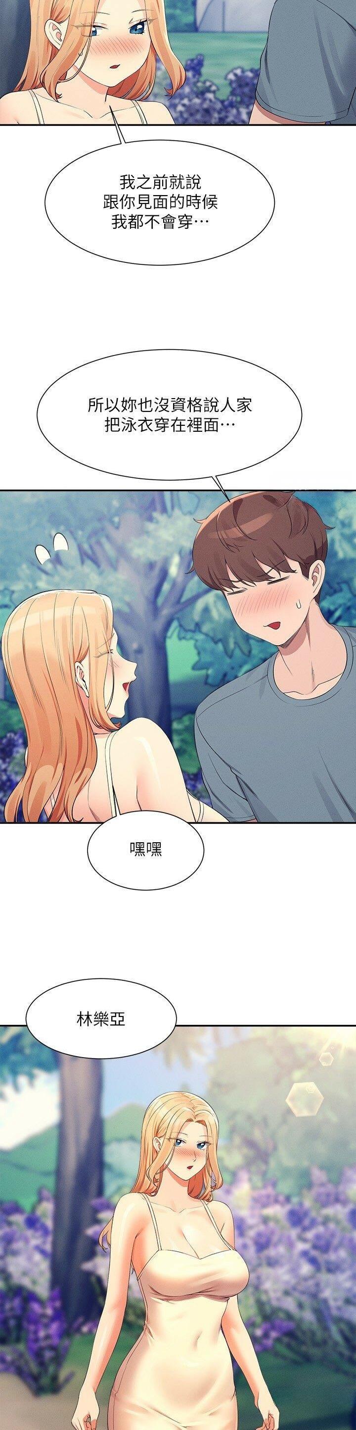 理工男的典型特征漫画,第181话2图