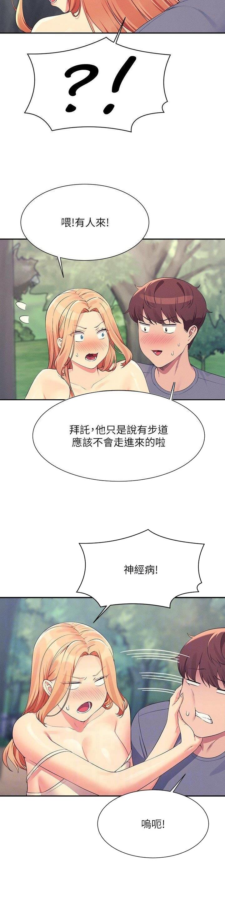 理工生礼物漫画,第182话1图