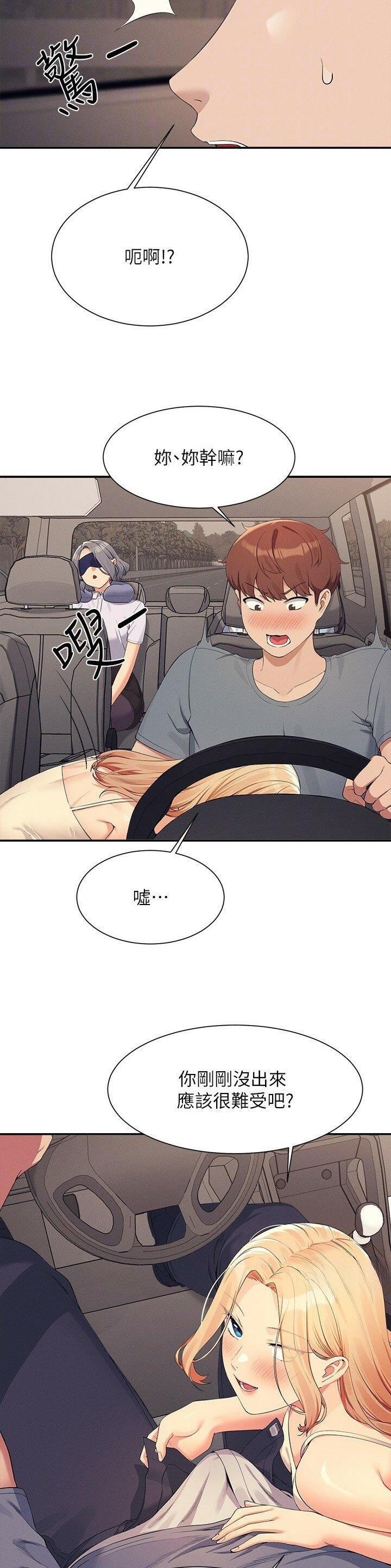 理工生礼物漫画,第182话1图