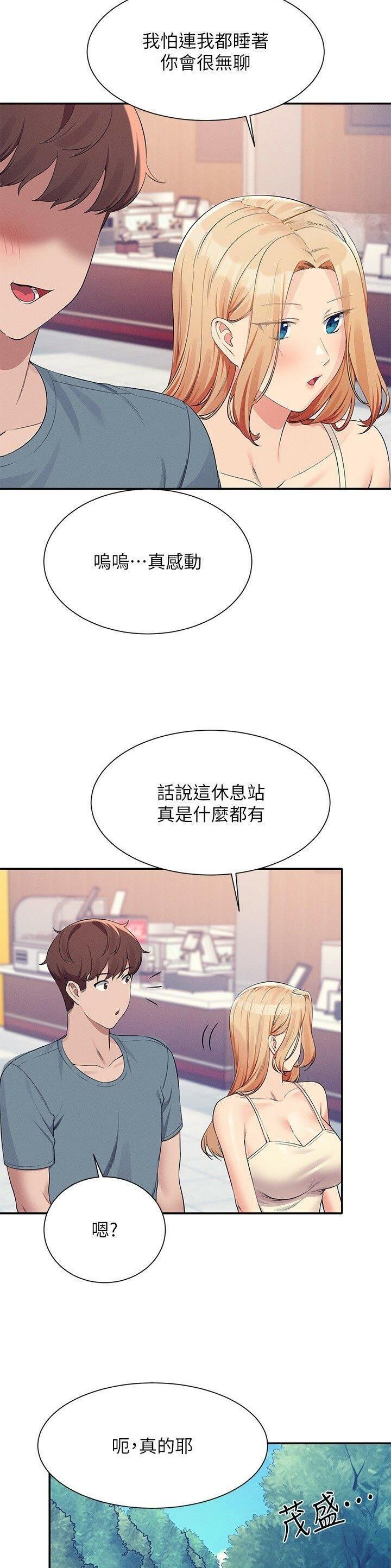 理工男的典型特征漫画,第181话2图