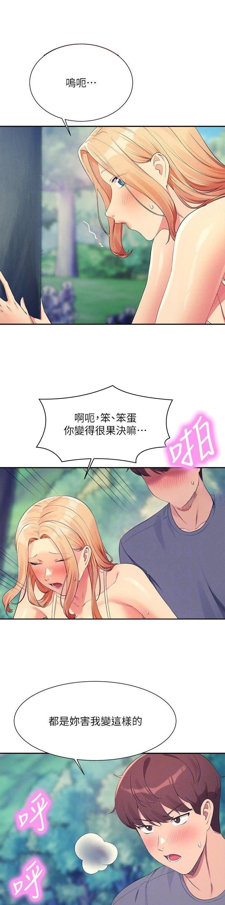 理工生礼物漫画,第182话1图