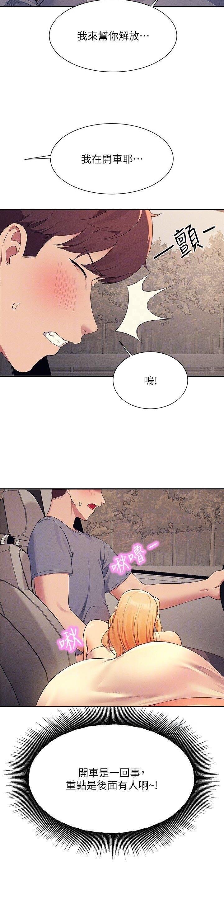 理工生礼物漫画,第182话2图
