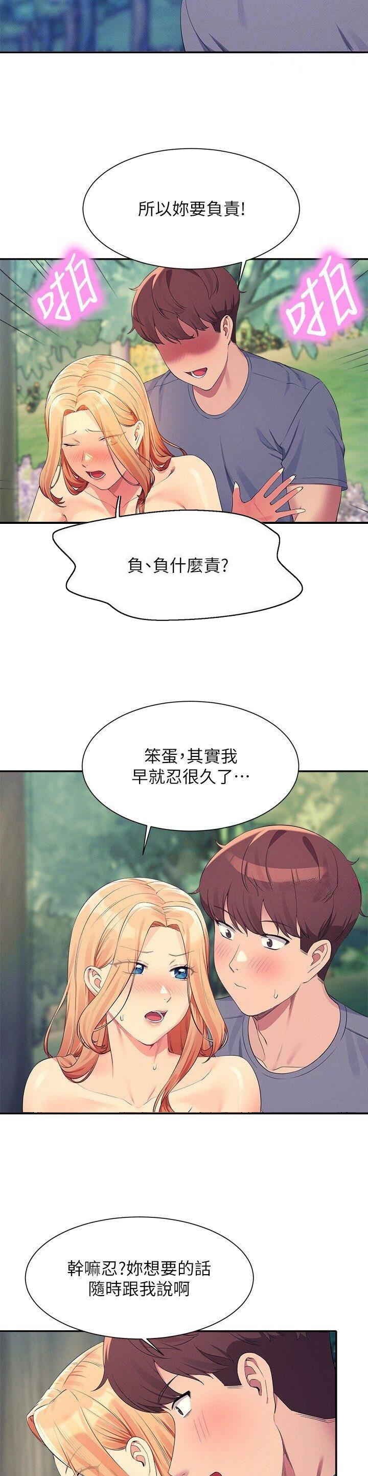 理工生礼物漫画,第182话2图
