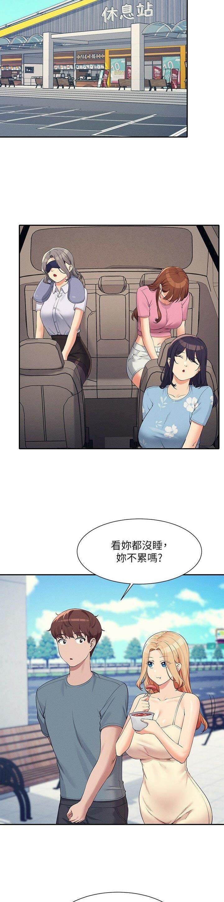 理工男的典型特征漫画,第181话1图