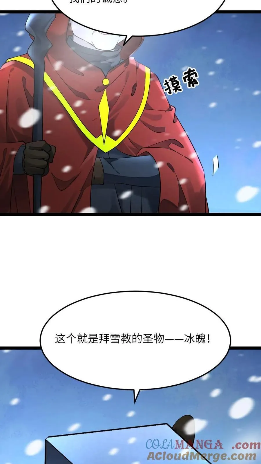 全球冰封：我打造了末日安全屋漫画,第314话 展示诚意1图