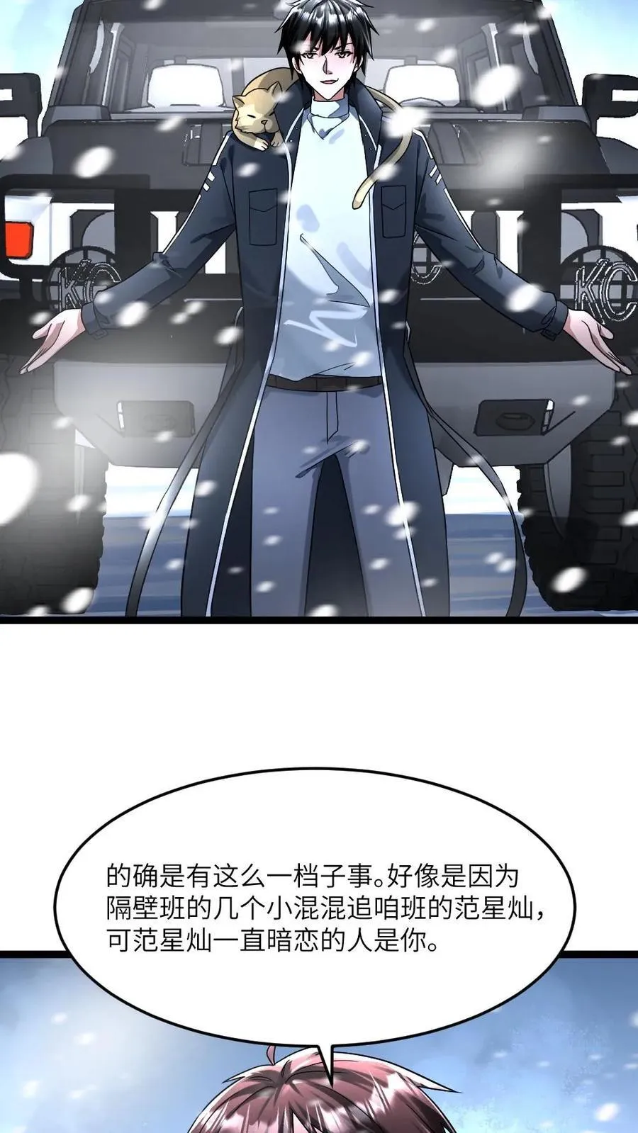 全球冰封：我打造了末日安全屋漫画,第318话 杨蜜觉醒异能2图