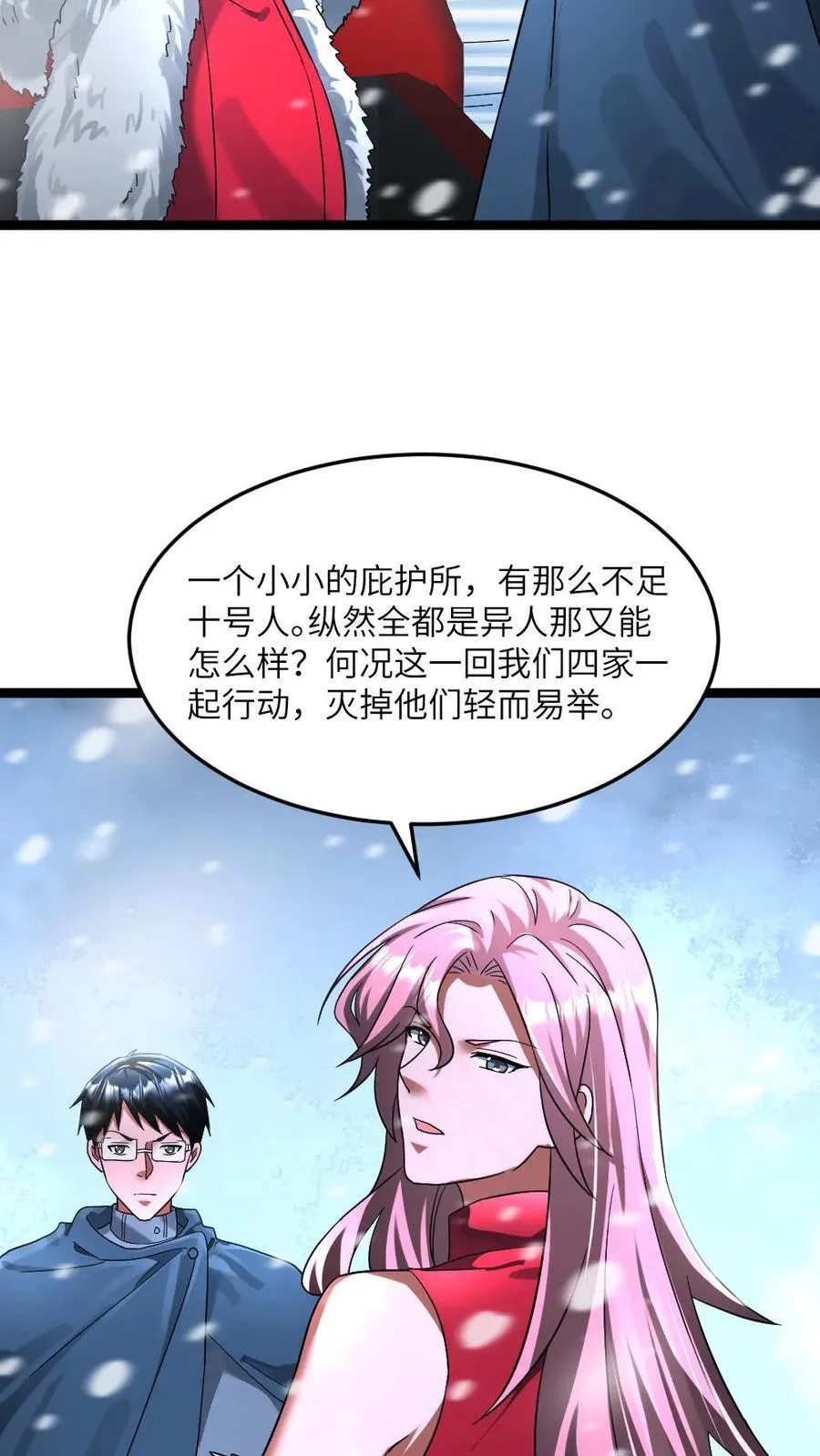 全球冰封：我打造了末日安全屋漫画,第320话 大战一触即发2图