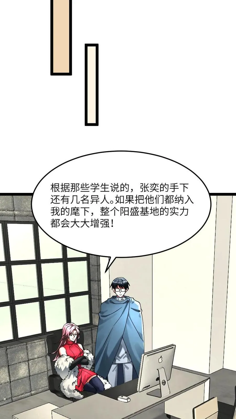 全球冰封我打造了末日安全屋张奕漫画漫画,第304话 借刀杀人2图