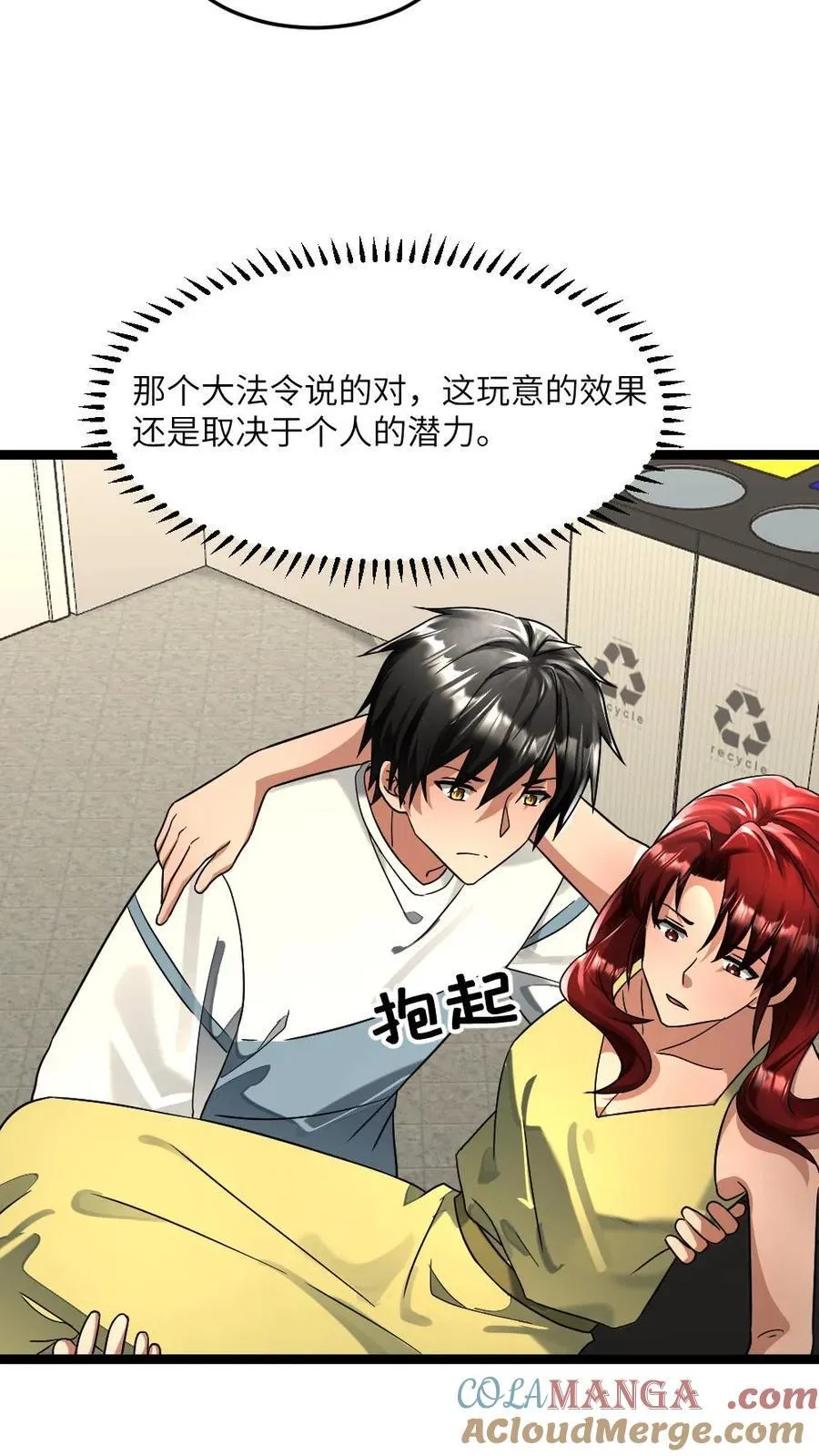 全球冰封：我打造了末日安全屋漫画,第318话 杨蜜觉醒异能1图