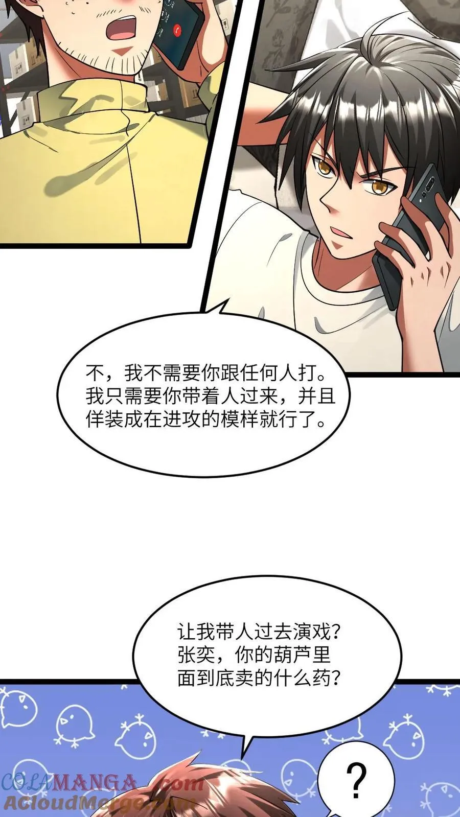 全球冰封：我打造了末日安全屋漫画,第317话 演场戏给大家1图