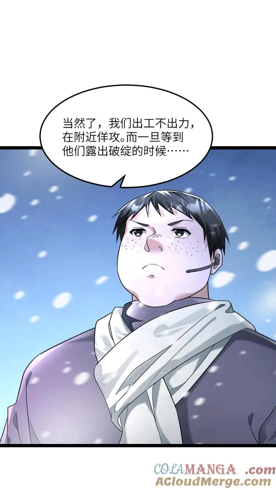 全球冰封：我打造了末日安全屋漫画,第315话 冰魄1图