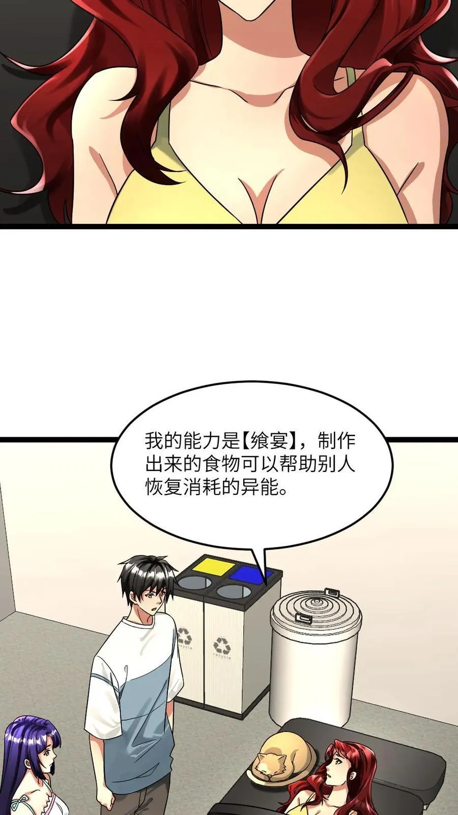 全球冰封：我打造了末日安全屋漫画,第318话 杨蜜觉醒异能2图
