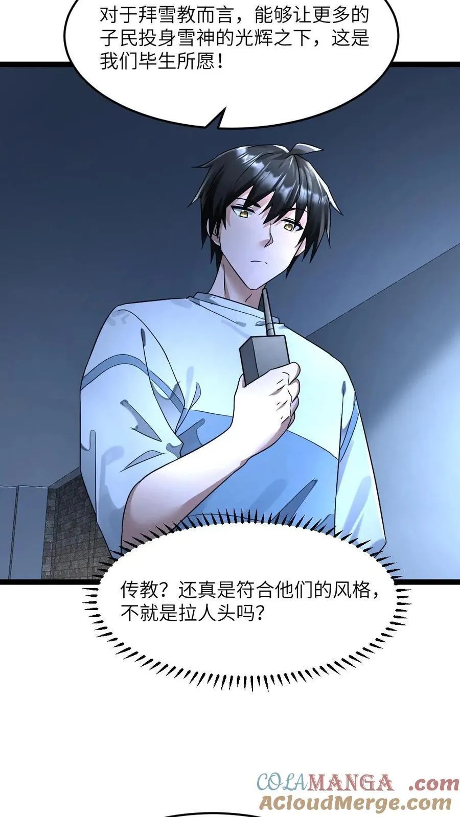 全球冰封我打造了末日安全屋李剑漫画,第315话 冰魄1图