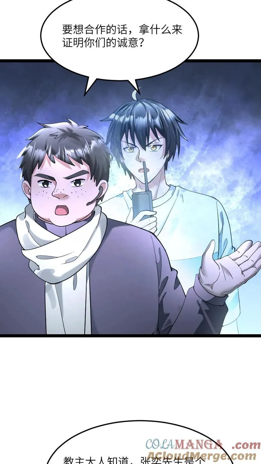 全球冰封：我打造了末日安全屋漫画,第314话 展示诚意1图
