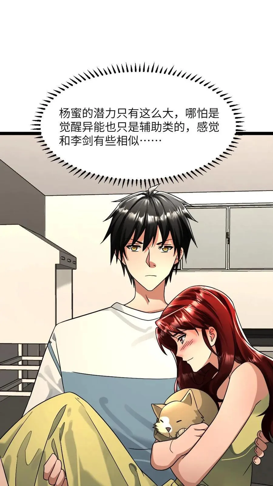 全球冰封：我打造了末日安全屋漫画,第318话 杨蜜觉醒异能2图