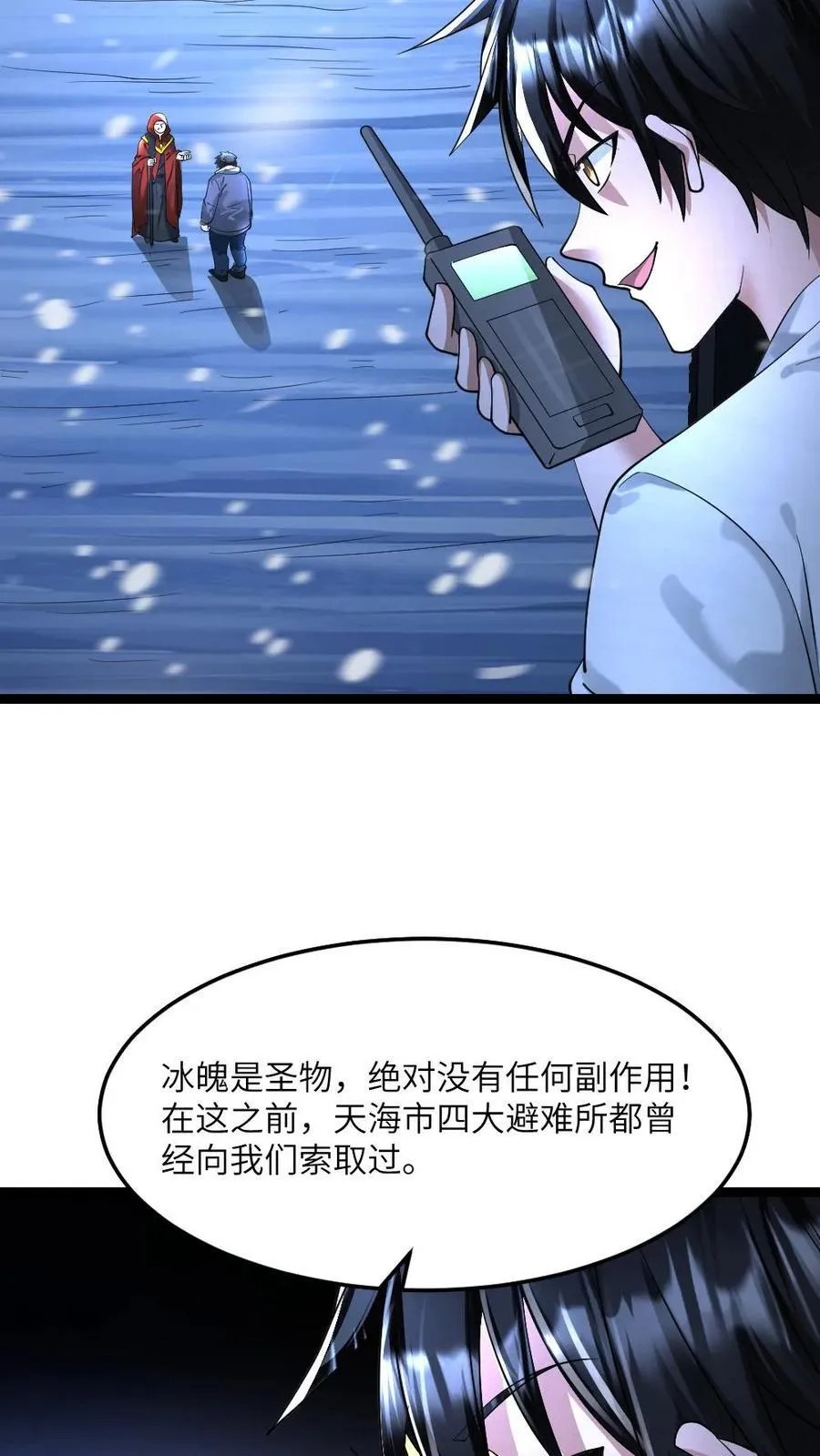 全球冰封：我打造了末日安全屋漫画,第314话 展示诚意2图