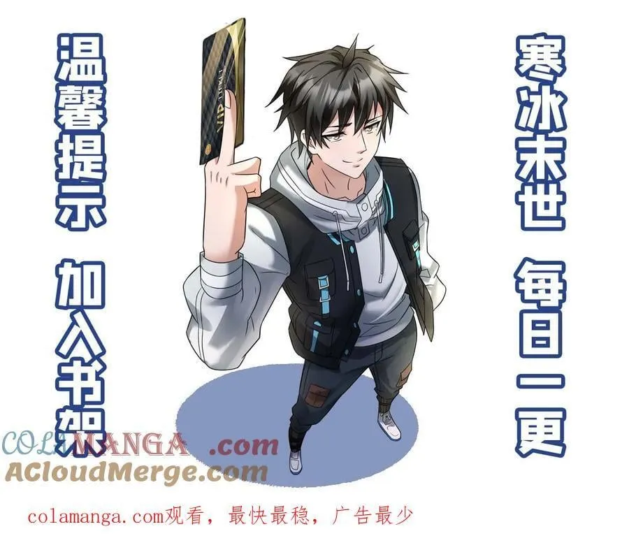 全球冰封：我打造了末日安全屋漫画,第317话 演场戏给大家1图