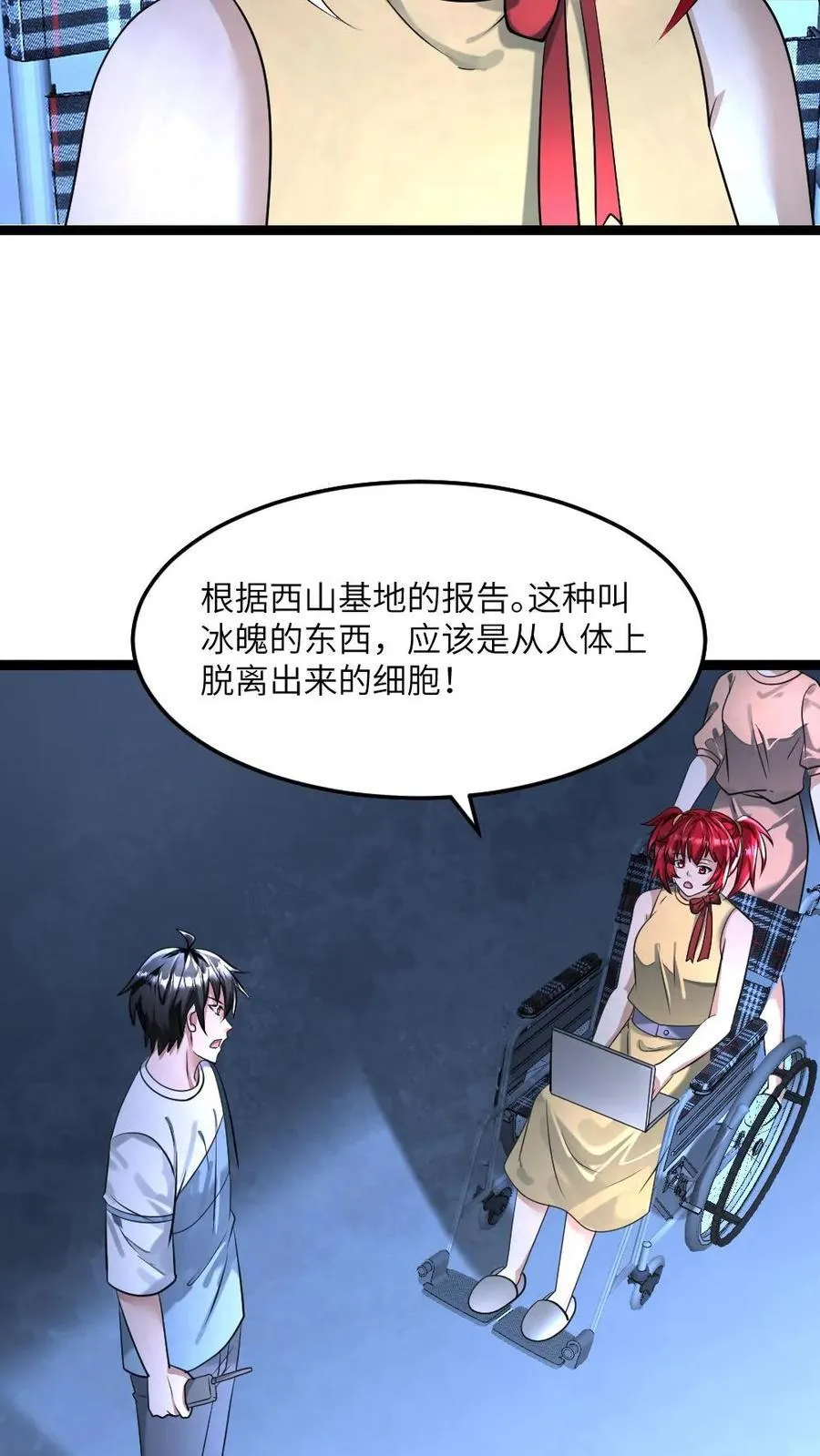 全球冰封：我打造了末日安全屋漫画,第314话 展示诚意2图