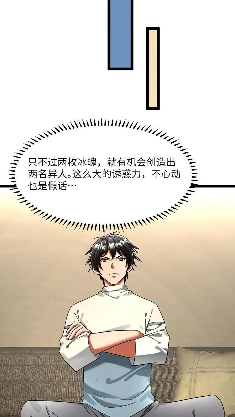 全球冰封：我打造了末日安全屋漫画,第316话 使用冰魄2图