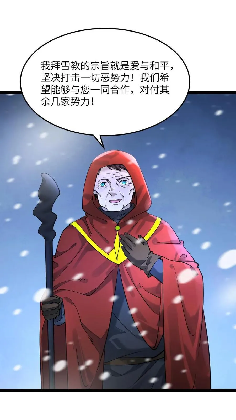 全球冰封：我打造了末日安全屋漫画,第314话 展示诚意2图