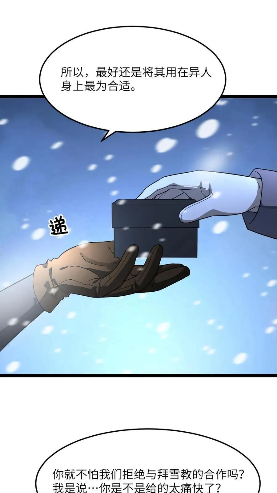 全球冰封：我打造了末日安全屋漫画,第315话 冰魄2图