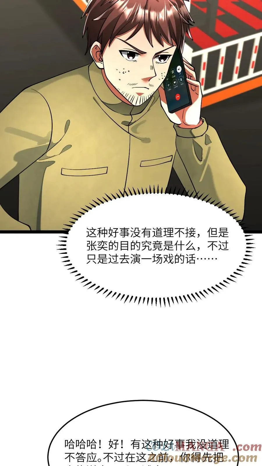 全球冰封：我打造了末日安全屋漫画,第317话 演场戏给大家1图