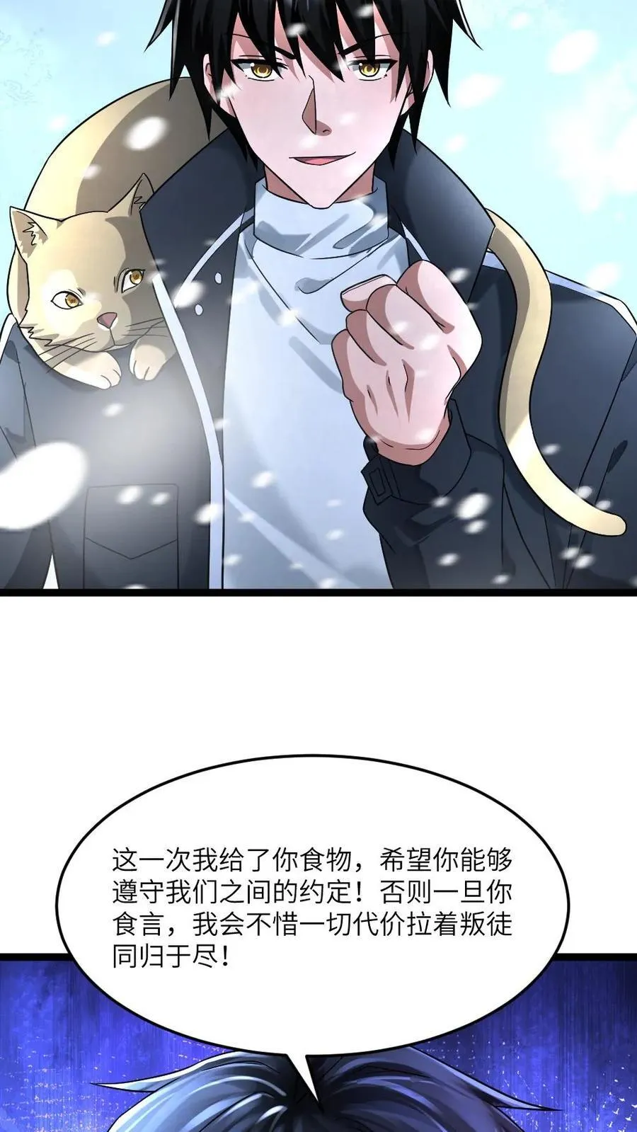 全球冰封：我打造了末日安全屋漫画,第318话 杨蜜觉醒异能2图
