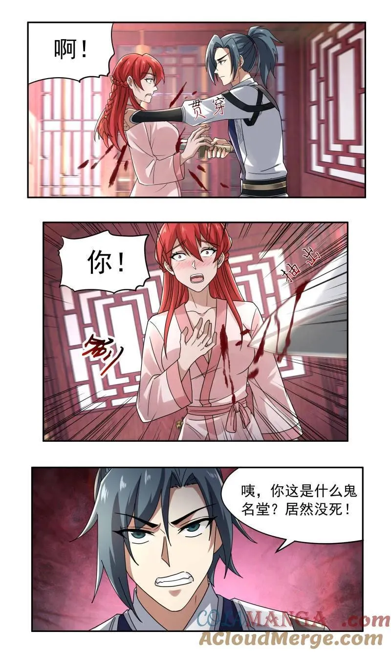 武炼巅峰漫画,第3748话 大决战篇-美人计！2图