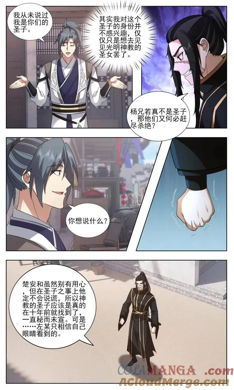 武炼巅峰漫画,第3754话 大决战篇-愿为吾主付出一切2图