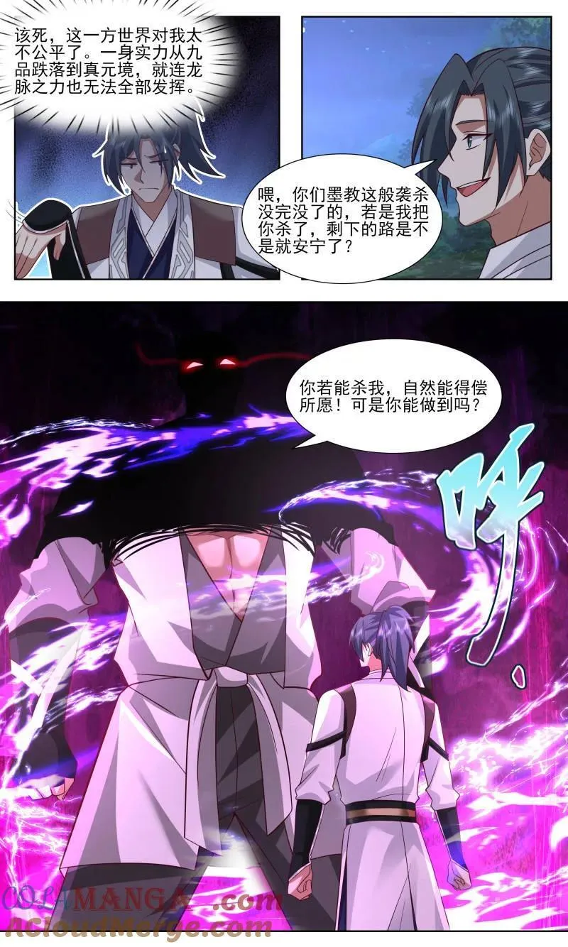 武炼巅峰角色配图漫画,第3750话 大决战篇-境界跌落又如何？2图