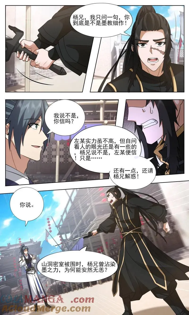 武炼巅峰新笔趣阁无弹窗漫画,第3752话 大决战篇-情欲2图