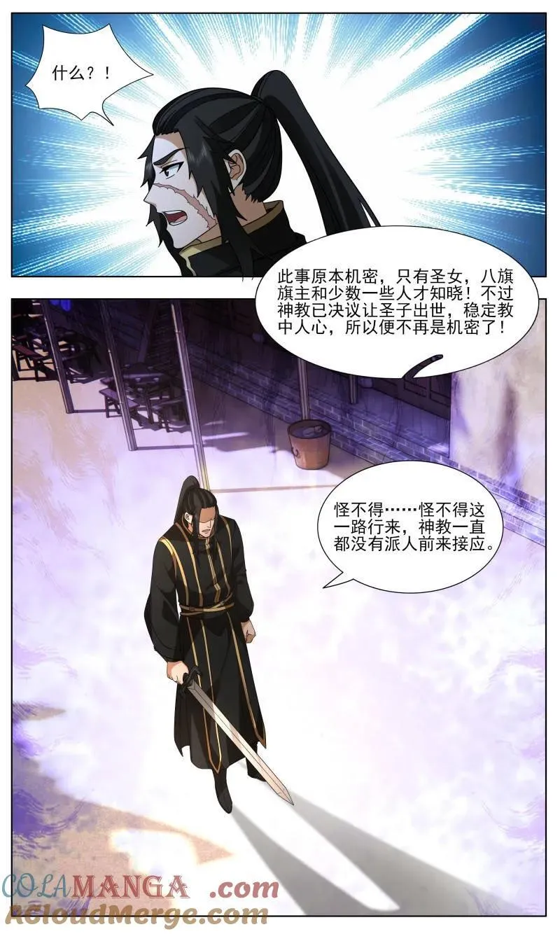 武炼巅峰漫画漫画,第3752话 大决战篇-情欲2图