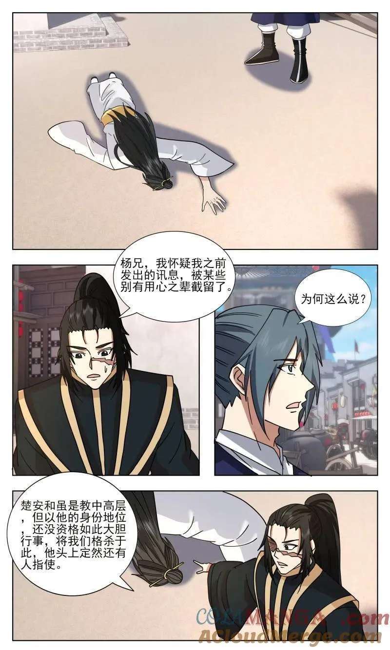 武炼巅峰杨开漫画,第3754话 大决战篇-愿为吾主付出一切2图