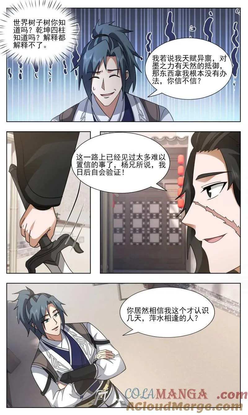 武炼巅峰新笔趣阁无弹窗漫画,第3752话 大决战篇-情欲1图