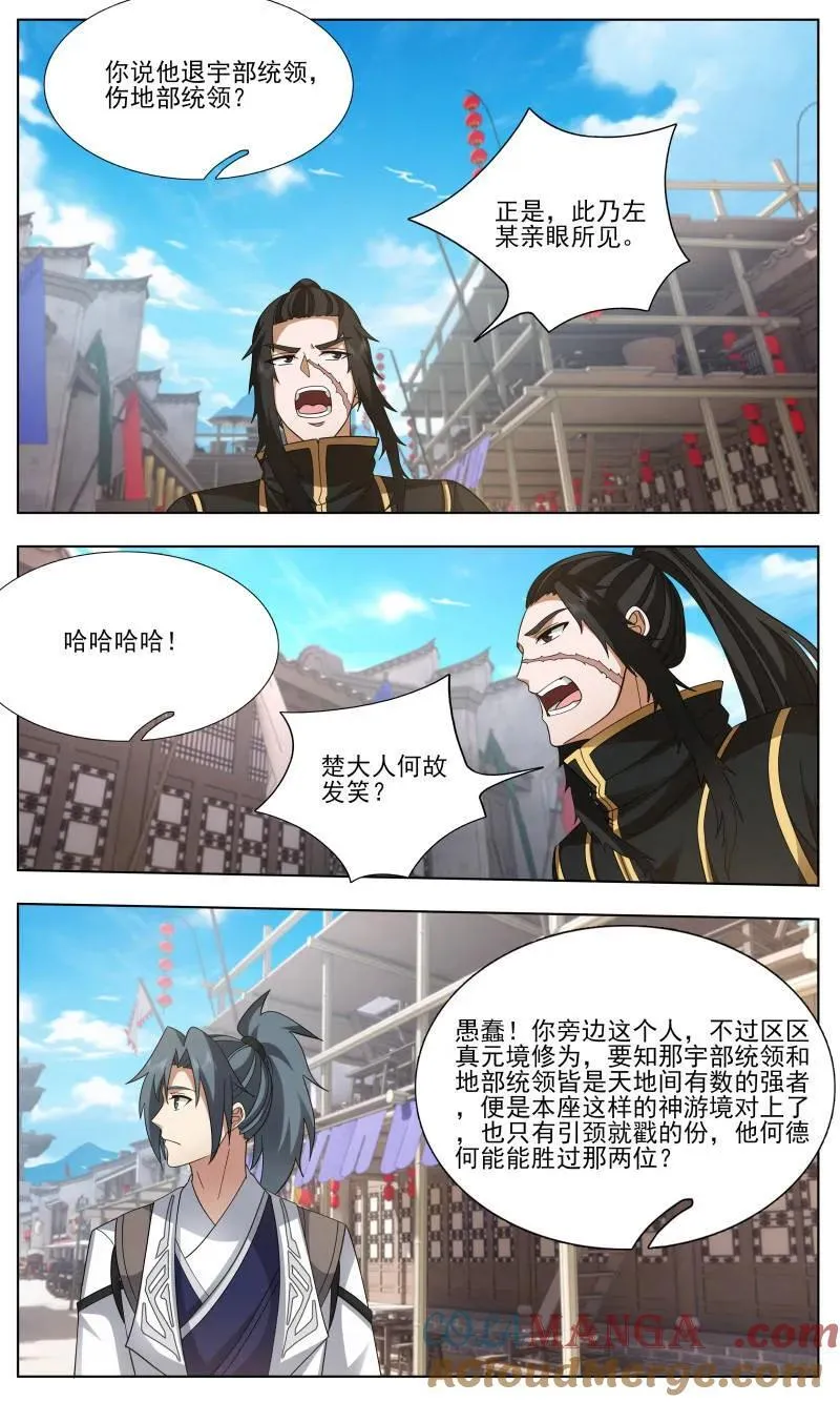 武炼巅峰漫画,第3752话 大决战篇-情欲2图