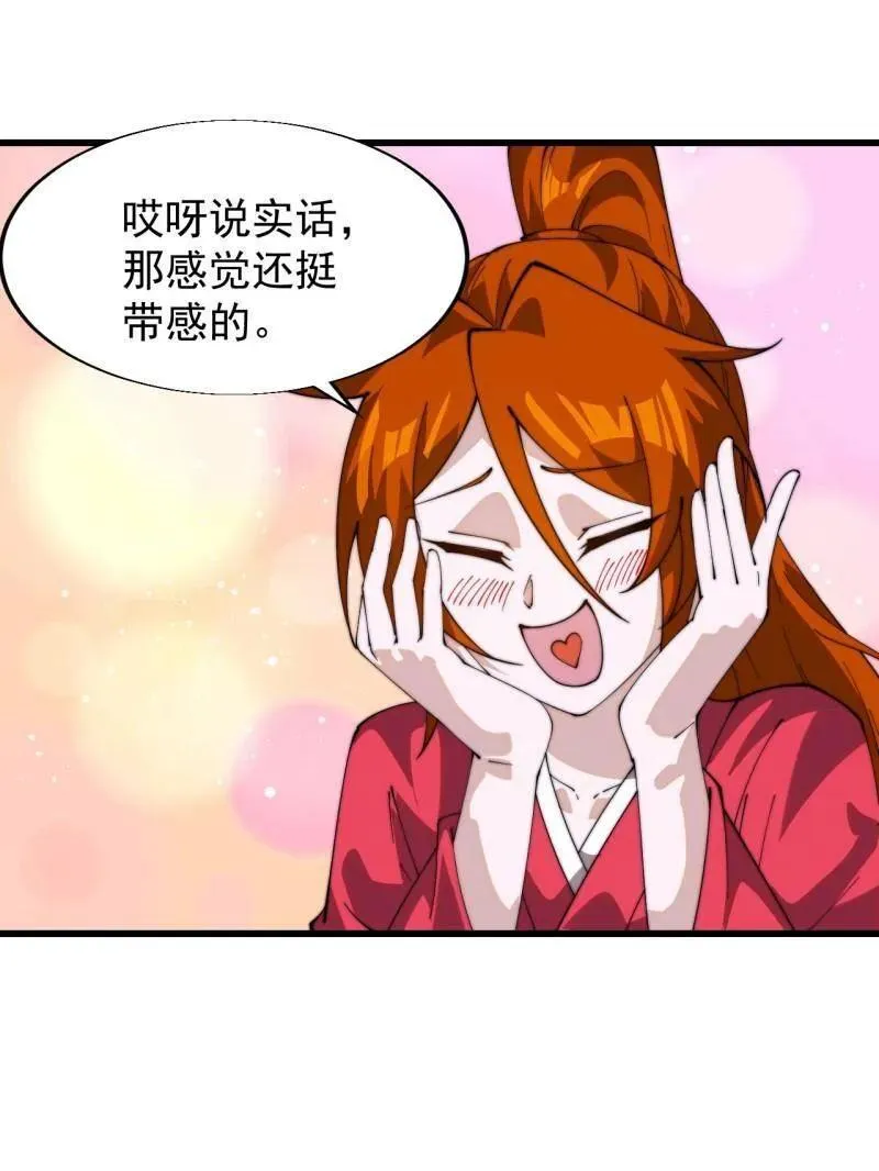 开局一座山免费看漫画,第846话 ：妲己的味道2图