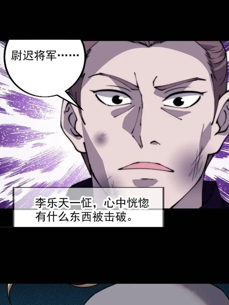 开局一座山免费看漫画,第849话 ：困其一生2图