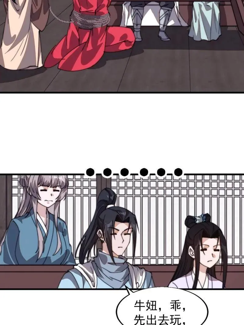 开局一座山免费看漫画,第846话 ：妲己的味道1图