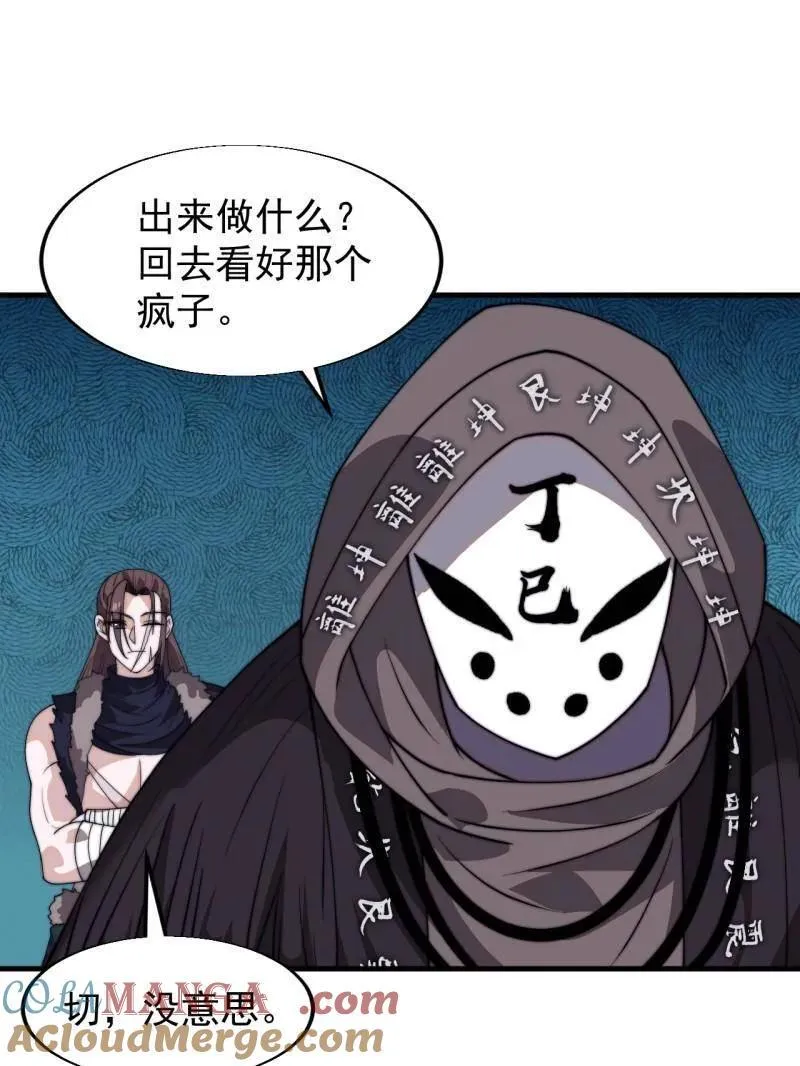 开局一座山免费看漫画,第845话 ：茧房2图