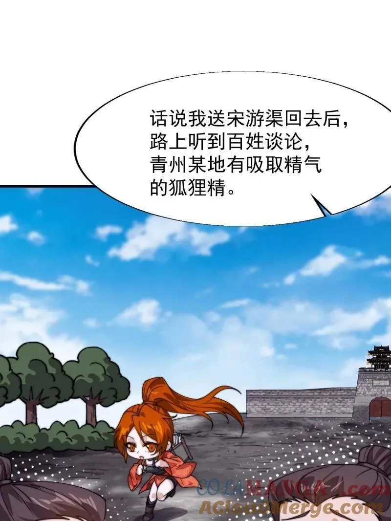 开局一座山免费看漫画,第846话 ：妲己的味道2图