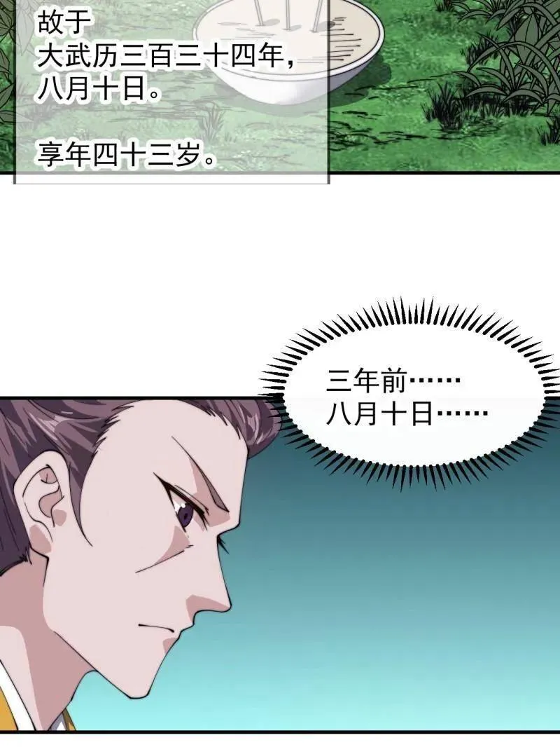 开局一座山免费看漫画,第852话 ：一墙之隔1图