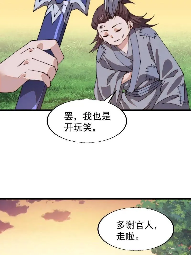 开局一座山免费看漫画,第854话 ：天授君权1图