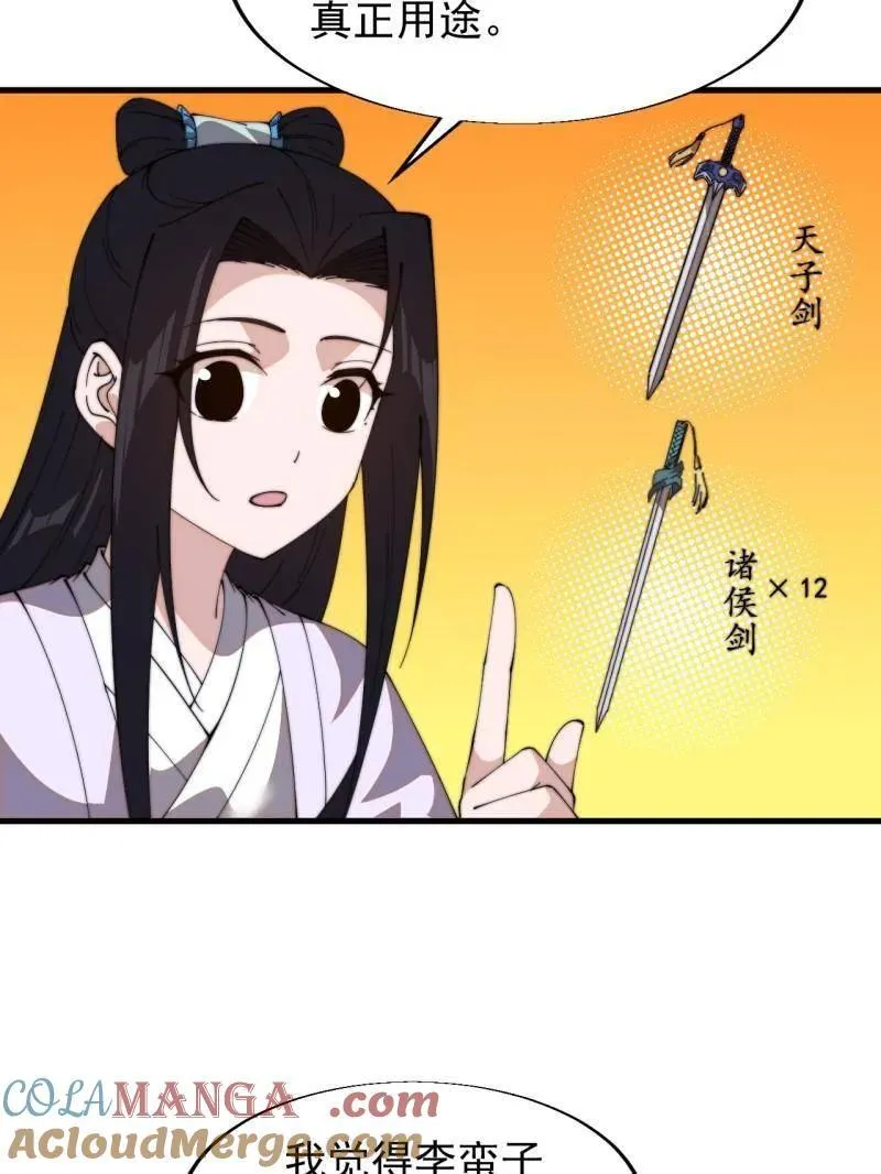 开局一座山免费看漫画,第848话 ：仙逝1图