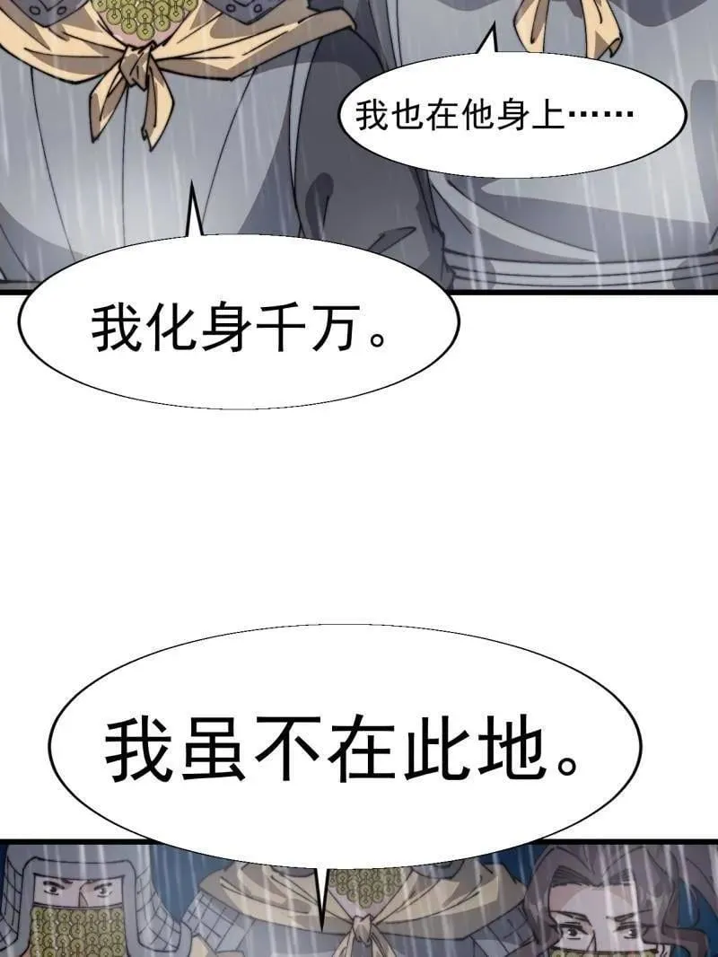 开局一座山免费看漫画,第861话 ：化身千万1图