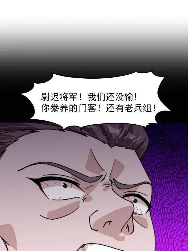 开局一座山免费看漫画,第849话 ：困其一生2图