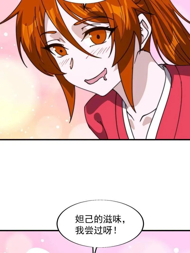 开局一座山免费看漫画,第846话 ：妲己的味道1图