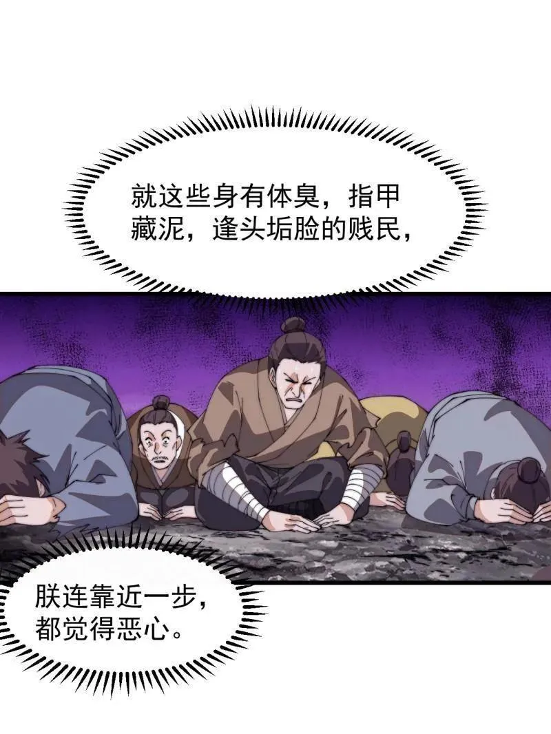 开局一座山免费看漫画,第849话 ：困其一生1图