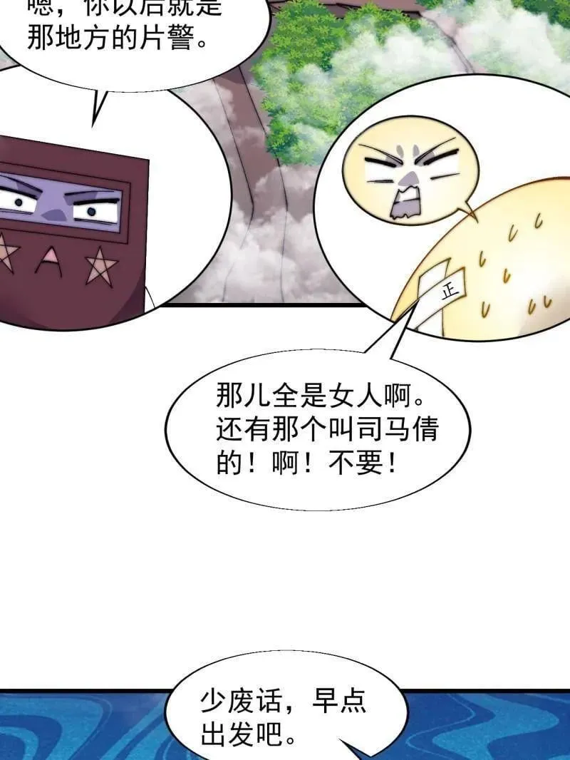 开局一座山漫画,第862话 ：真相2图