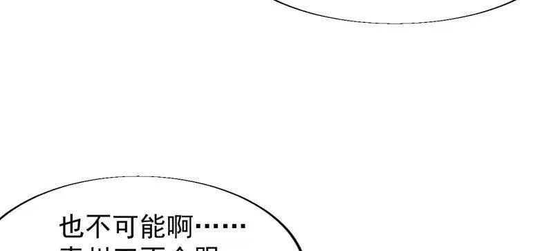 开局一座山免费看漫画,第846话 ：妲己的味道1图