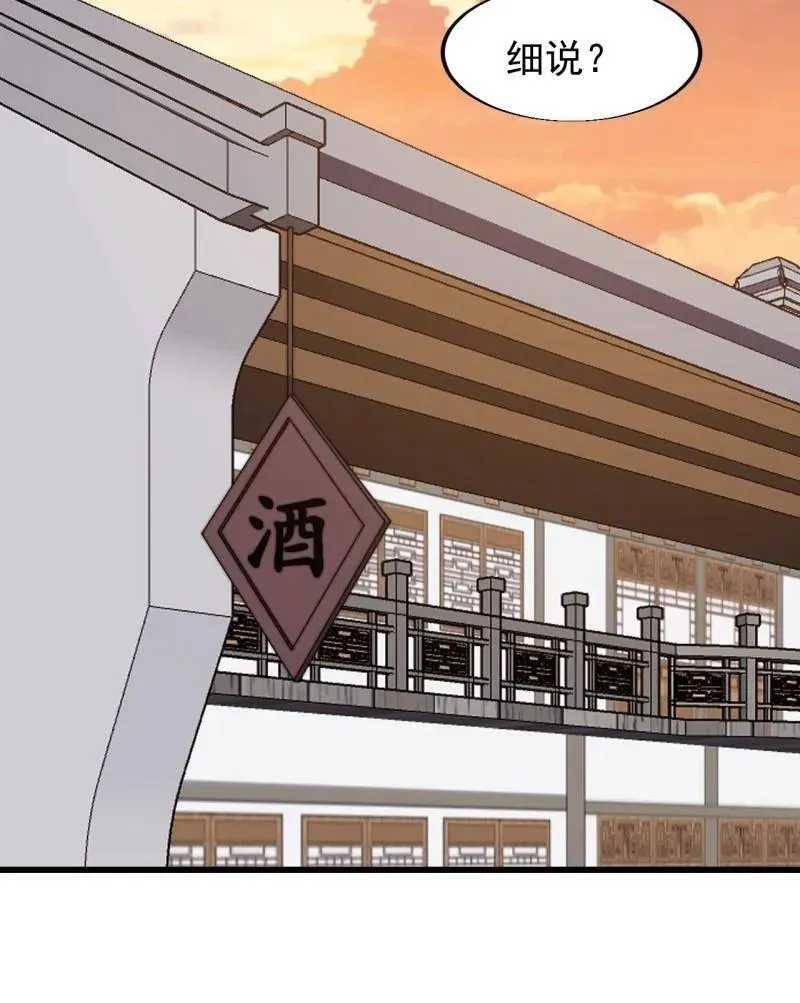 开局一座山免费看漫画,第846话 ：妲己的味道1图